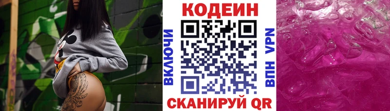 Кодеин напиток Lean (лин) Алейск