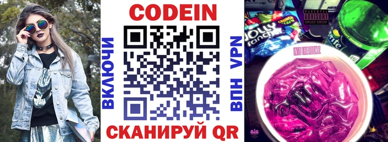 Codein напиток Lean (лин)  Алейск 